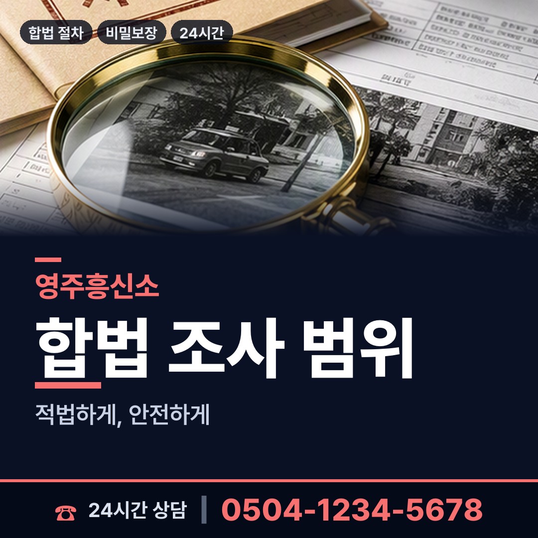 영주 영주1동 경쟁사조사 상담 안내