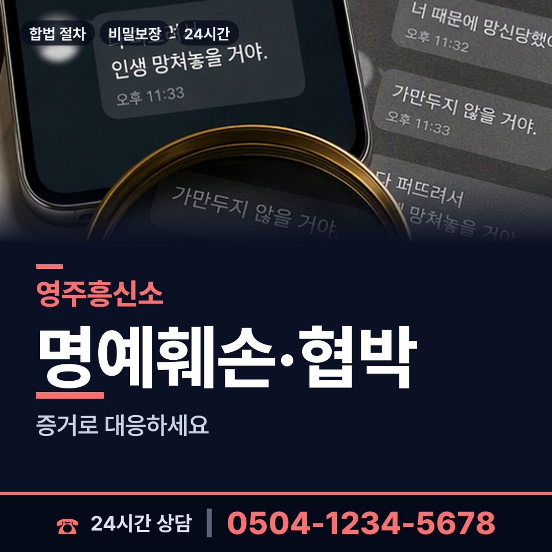 영주 영주1동 위자료증거 상담 안내