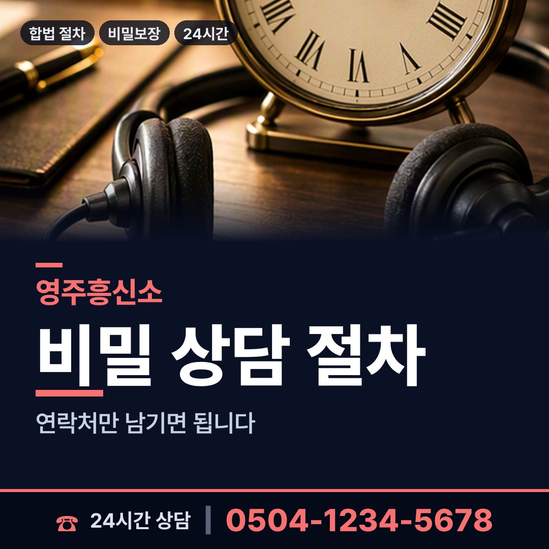 영주 영주1동 민간조사업 상담 안내