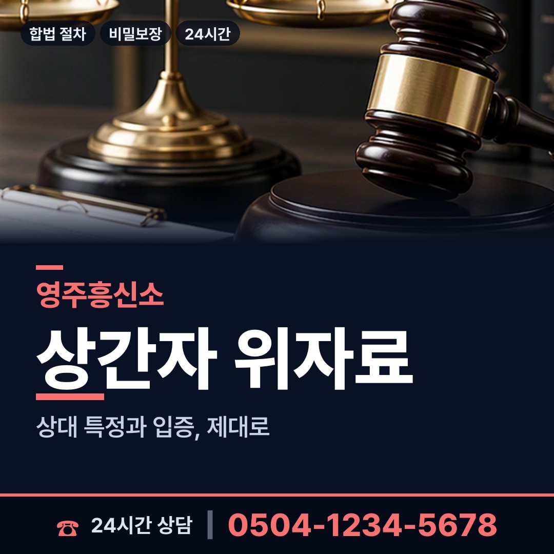 영주 영주1동 사설탐정 상담 안내