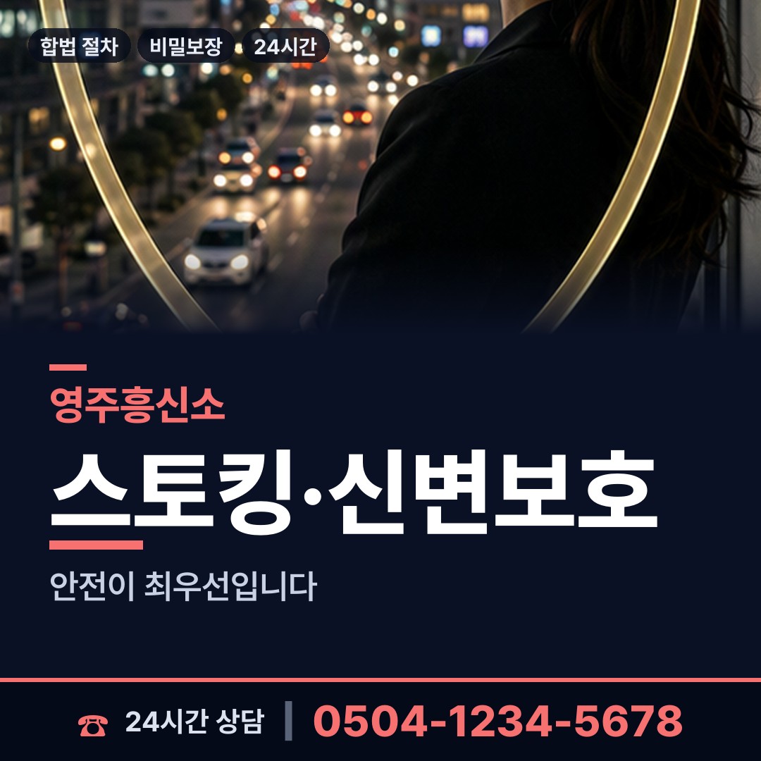 영주 영주1동 외도현장 상담 안내